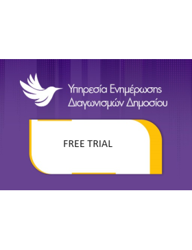 Υπηρεσία Ενημέρωσης Διαγωνισμών Δημοσίου [FREE TRIAL]